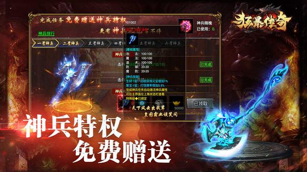 狂暴传奇手游官网版截图1