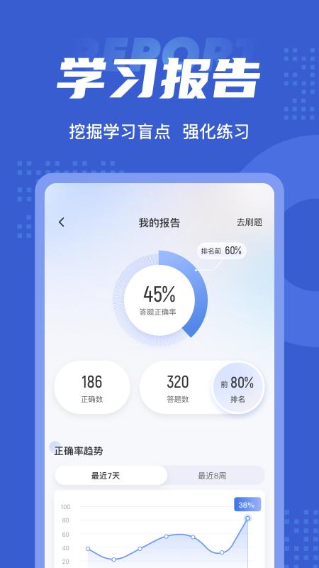 房地产经纪人考试聚题库最新版截图3