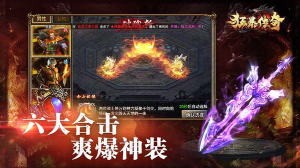 狂暴传奇手游官网版截图2