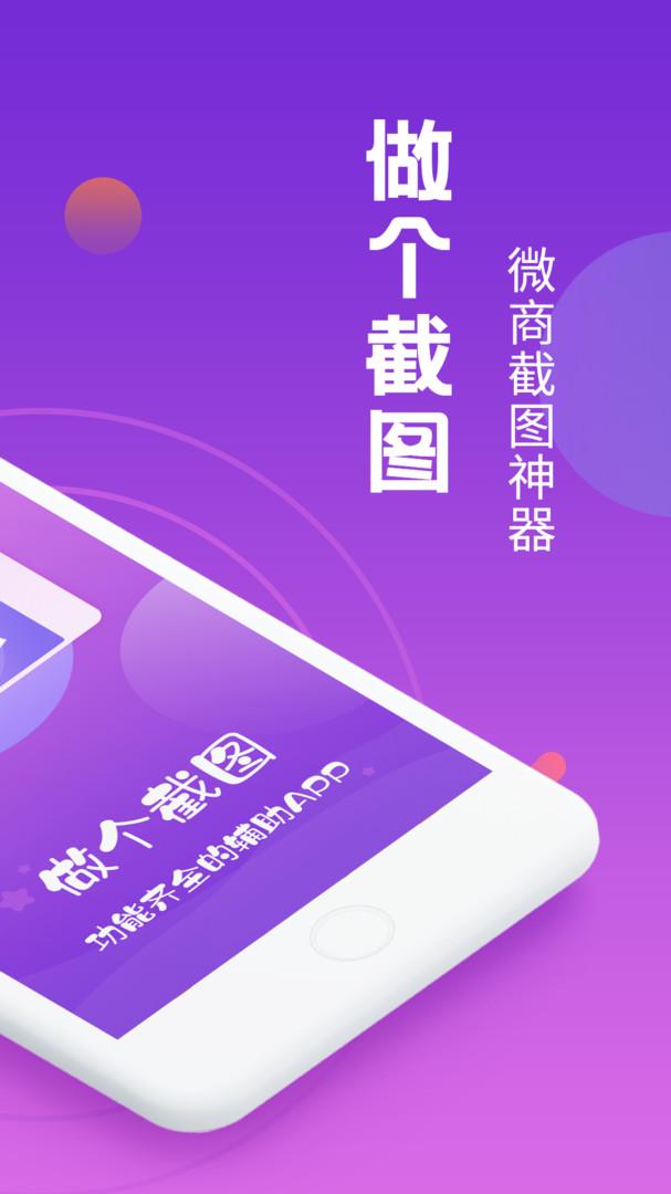 做个截图安卓最新下载截图2