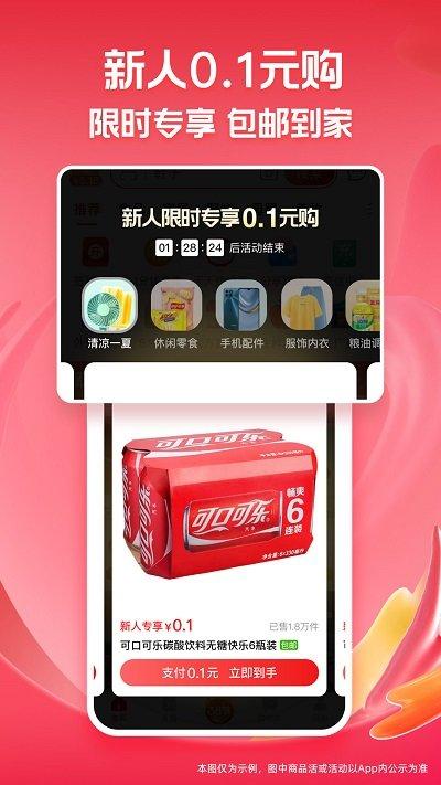 手机淘宝特价版appios手机下载截图0
