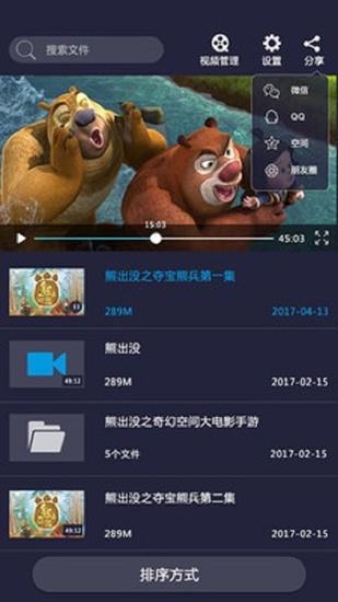 影音先锋播放器免费安卓版截图0