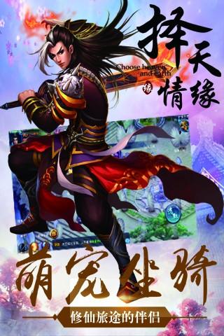 择天情缘最新版截图3