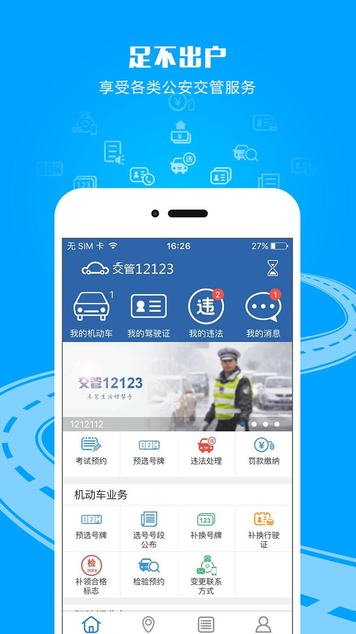 随手拍违法举报app免费下载截图3