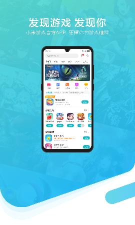 小米游戏中心截图0