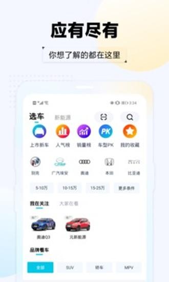 汽车头条截图1