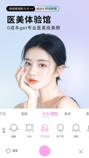 美颜相机手机app安卓最新版截图1