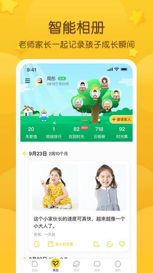 掌通家园软件下载免费版截图3