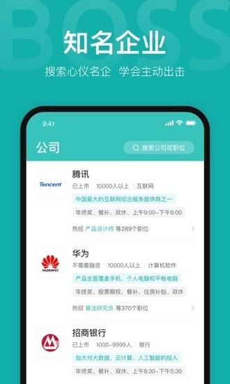 BOSS直聘安卓手机软件截图2