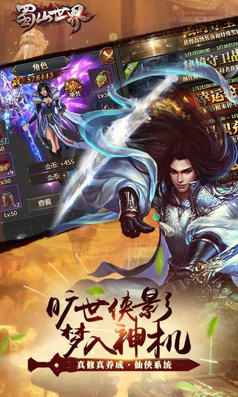 蜀山世界红包版ios截图0