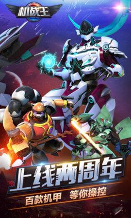 机战王4.8免费截图1