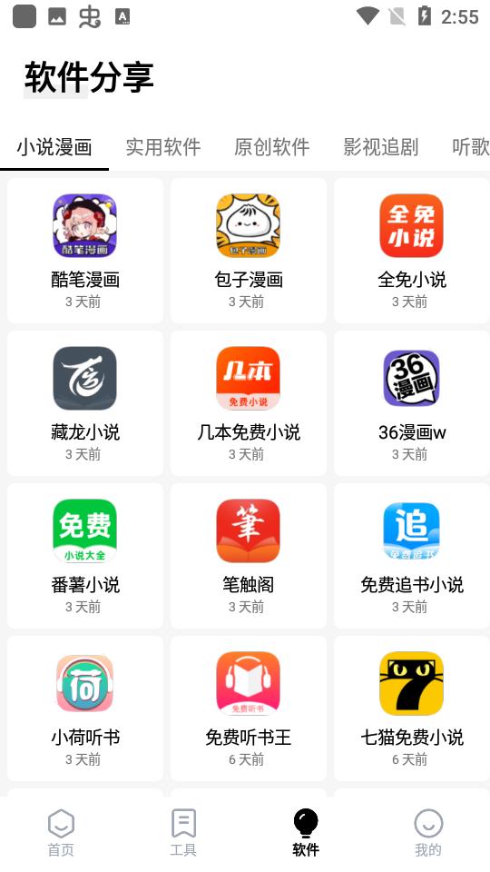 梦栈魔盒软件库最新下载2025版截图2