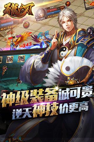 屠龙之刃送充版截图1