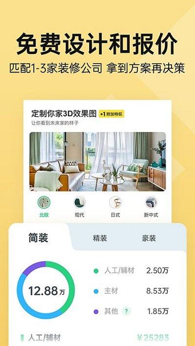土巴兔装修平台手机版苹果版截图2