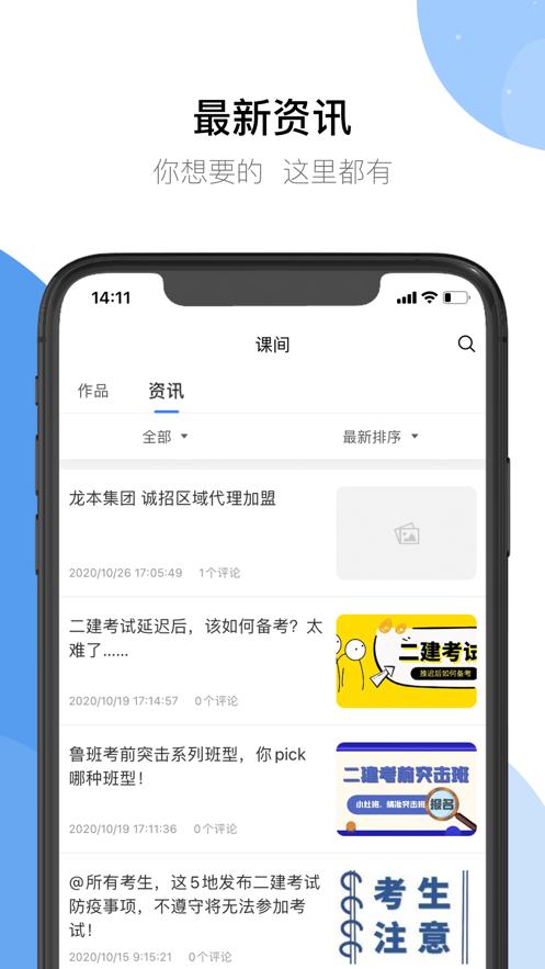 鲁班宝app安卓版截图1