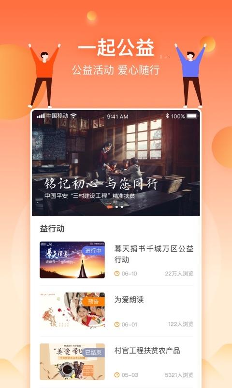 三村晖公益最新版截图2
