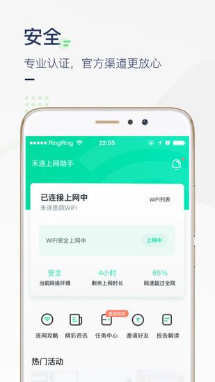 上网助手免费安卓版截图2