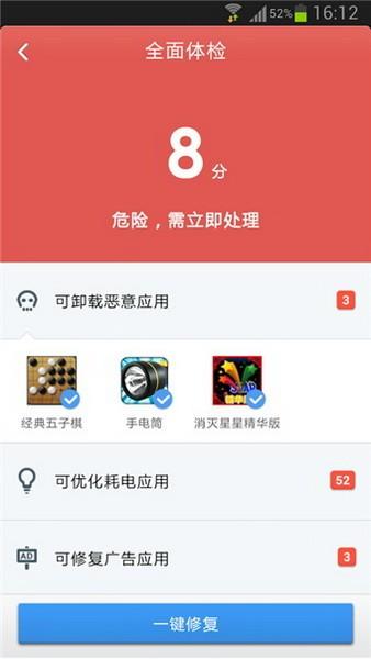 金山毒霸手机版截图1