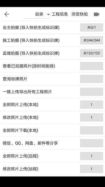 基建照片系统安卓版免费版截图1