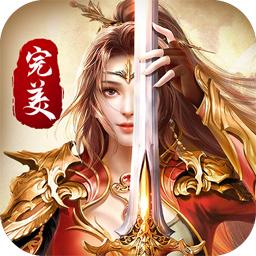 完美红颜最新版