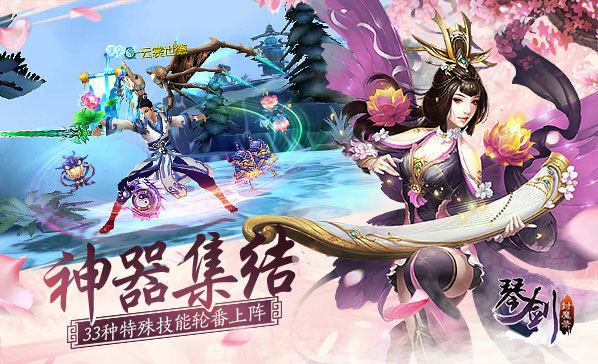 琴剑封魔录安卓版截图0