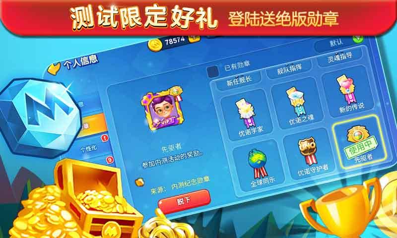 一起优诺修改版截图3