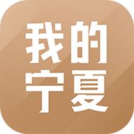 我的宁夏下载app手机版