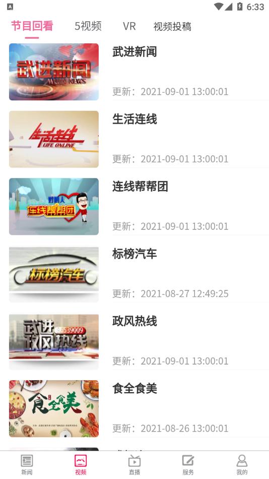 爱武进app手机版截图0