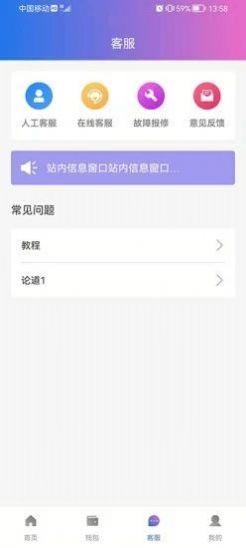 力王物联校园服务app下载截图3