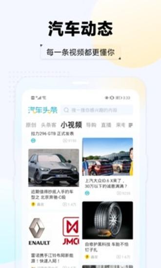 汽车头条截图3