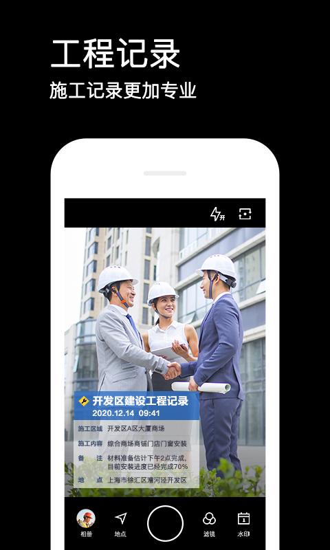 腾讯水印相机最新版2025安卓版截图1