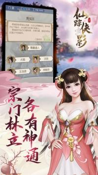 仙踪侠影截图2
