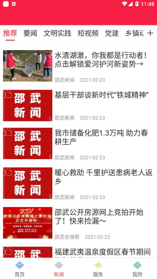 邵武发布手机客户端截图1