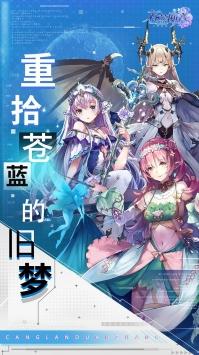 苍蓝断章官方版截图0