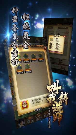 叫我铸造师官方版截图0
