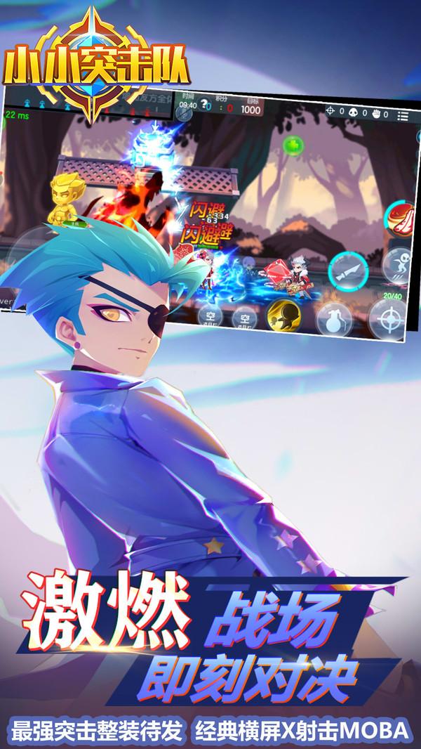 小小突击队截图1