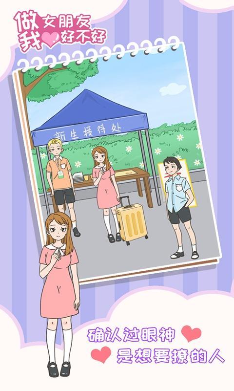 做我女朋友好不好截图2