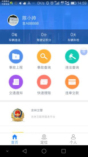 吉林交警车辆违章查询最新版截图0