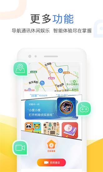 小度安卓下载截图2