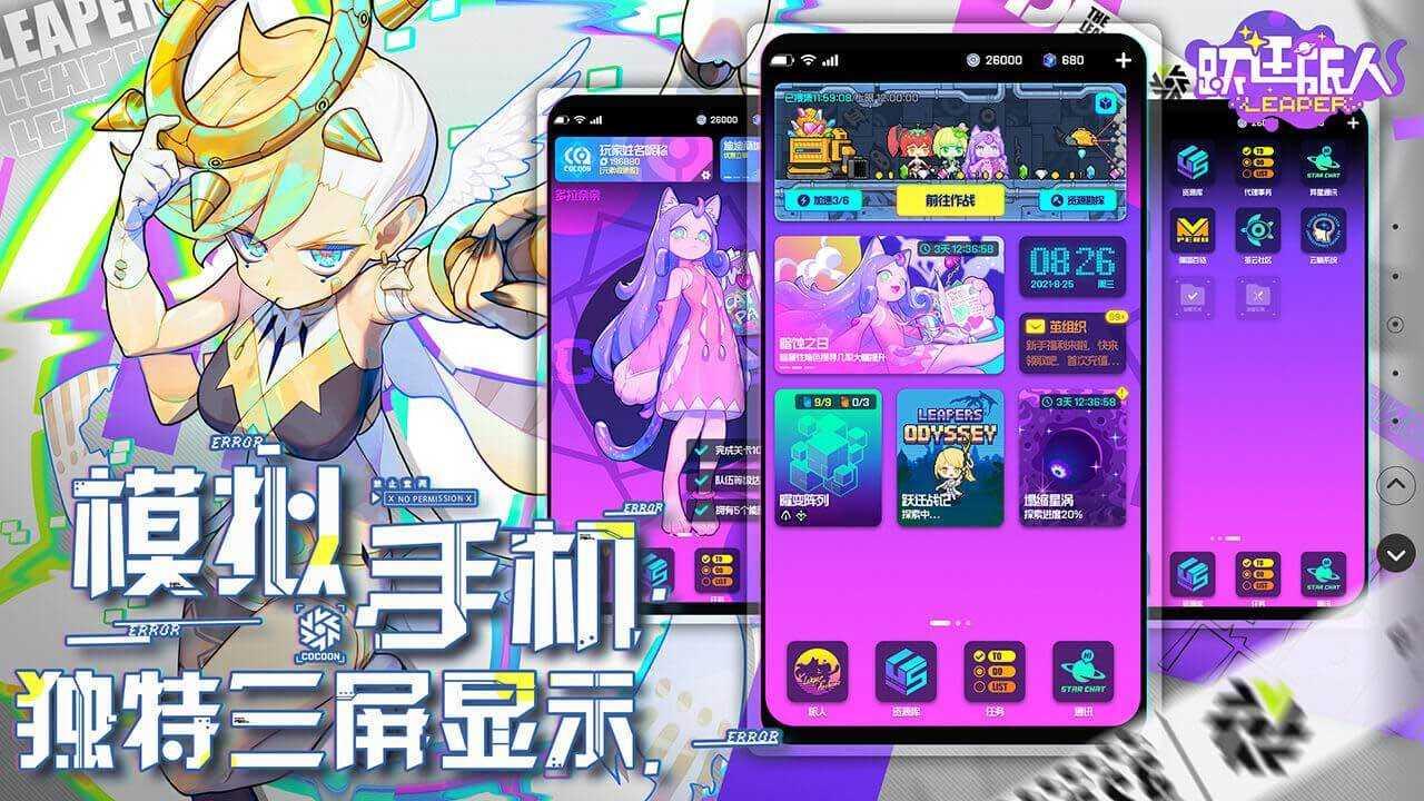 跃迁旅人汉化版截图0