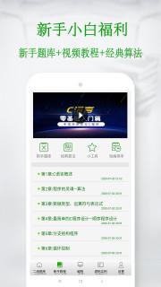 C语言学习宝典安卓最新下载安装截图0