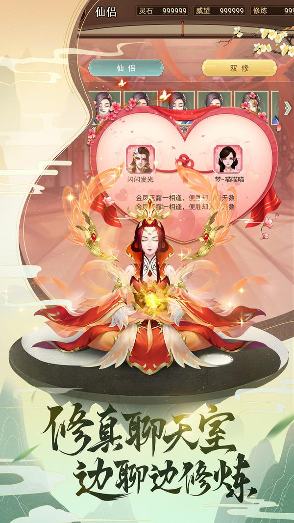 逍遥修真修改版截图1