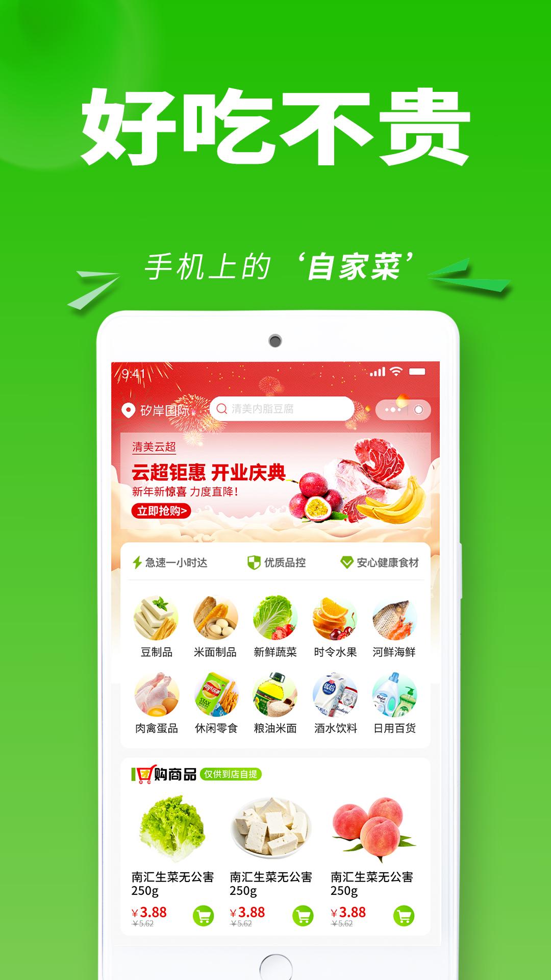 清美云超最新下载截图3