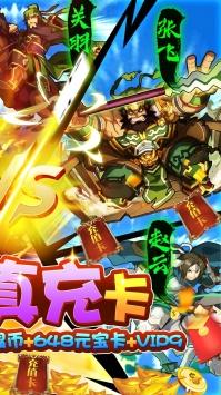 三国荣耀修改版截图3