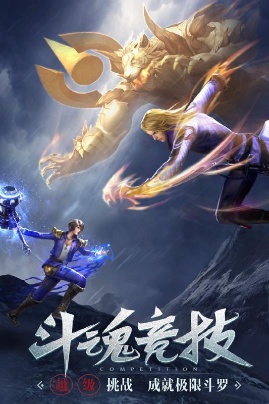 斗罗大陆3D手游安卓修改版截图3
