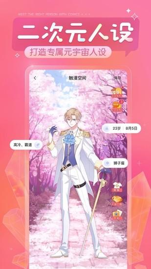 触漫下载app最新版截图2