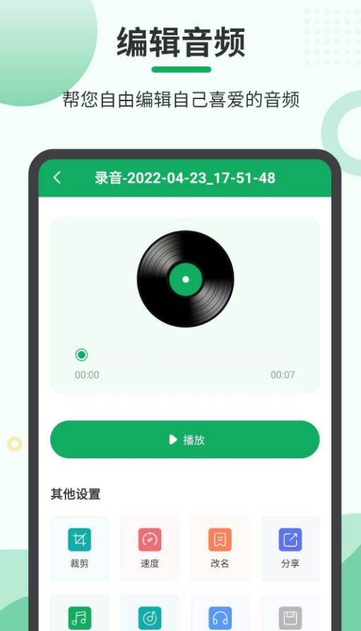 音频合并导出手机免费下载截图2