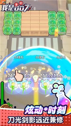 我是兼职007最新版截图2