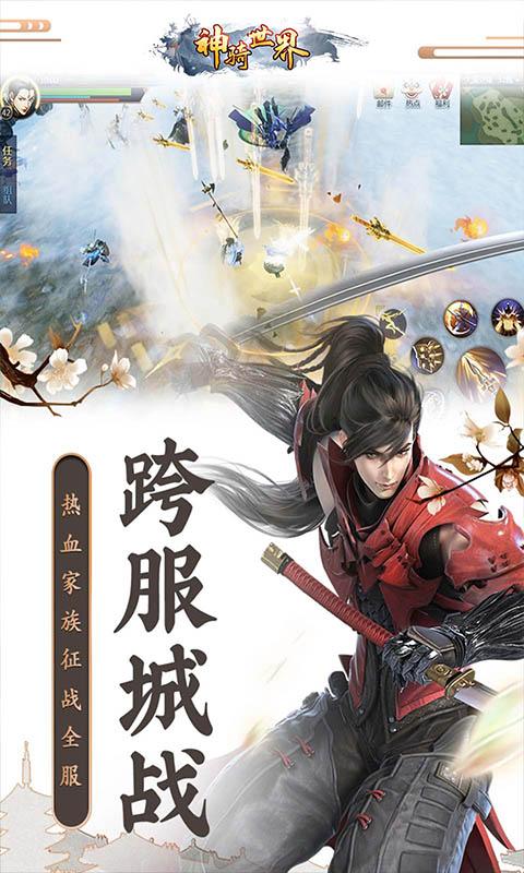 神骑世界修改版手游截图3