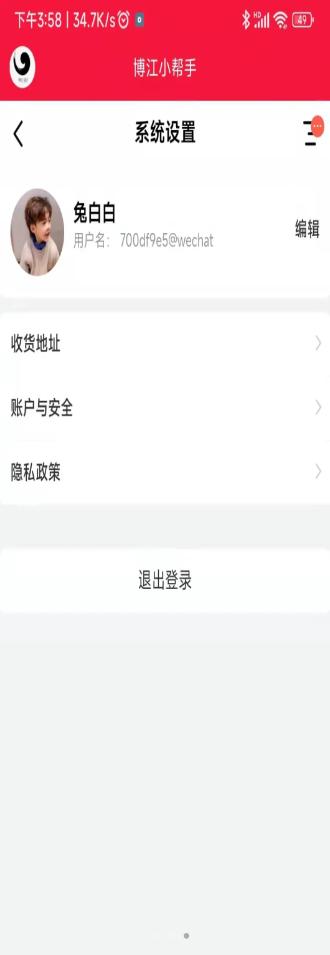 博江小帮手办公管理app软件下载截图2